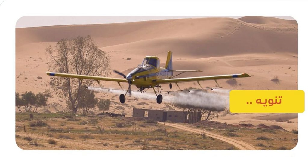 «وقاء» يُحذر من الرش الجوي بمكة المكرمة بين 4 و6 يناير الجاري