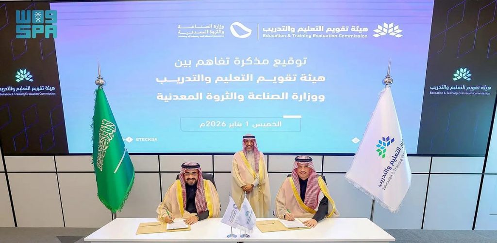 مذكرة تفاهم بين «الصناعة» و«تقويم التعليم» لمواءمة مخرجات التعليم مع سوق العمل