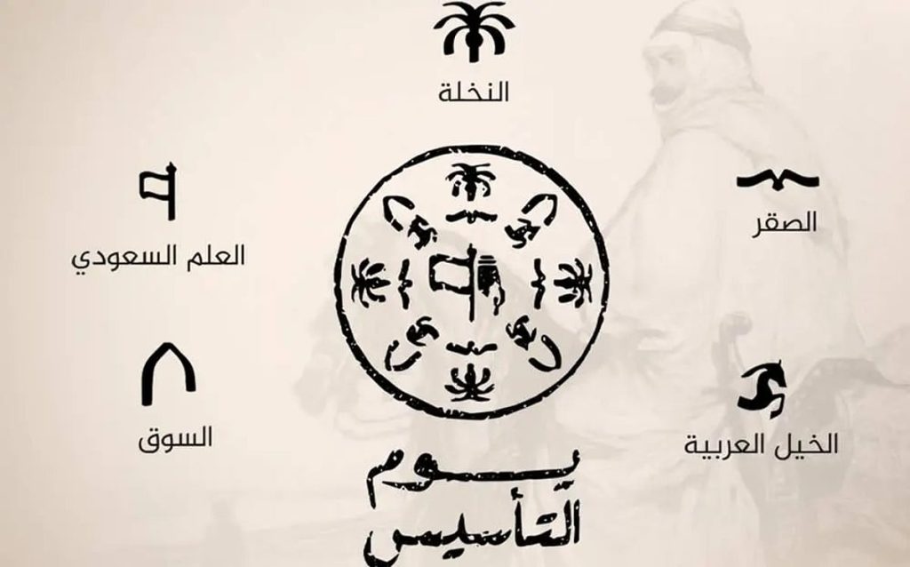 موعد إجازة يوم التأسيس 1447 في المملكة