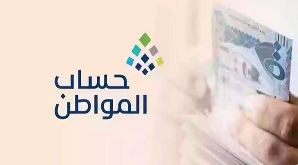 «حساب المواطن» يودع 3 مليارات ريال لمستفيدي دفعة يناير