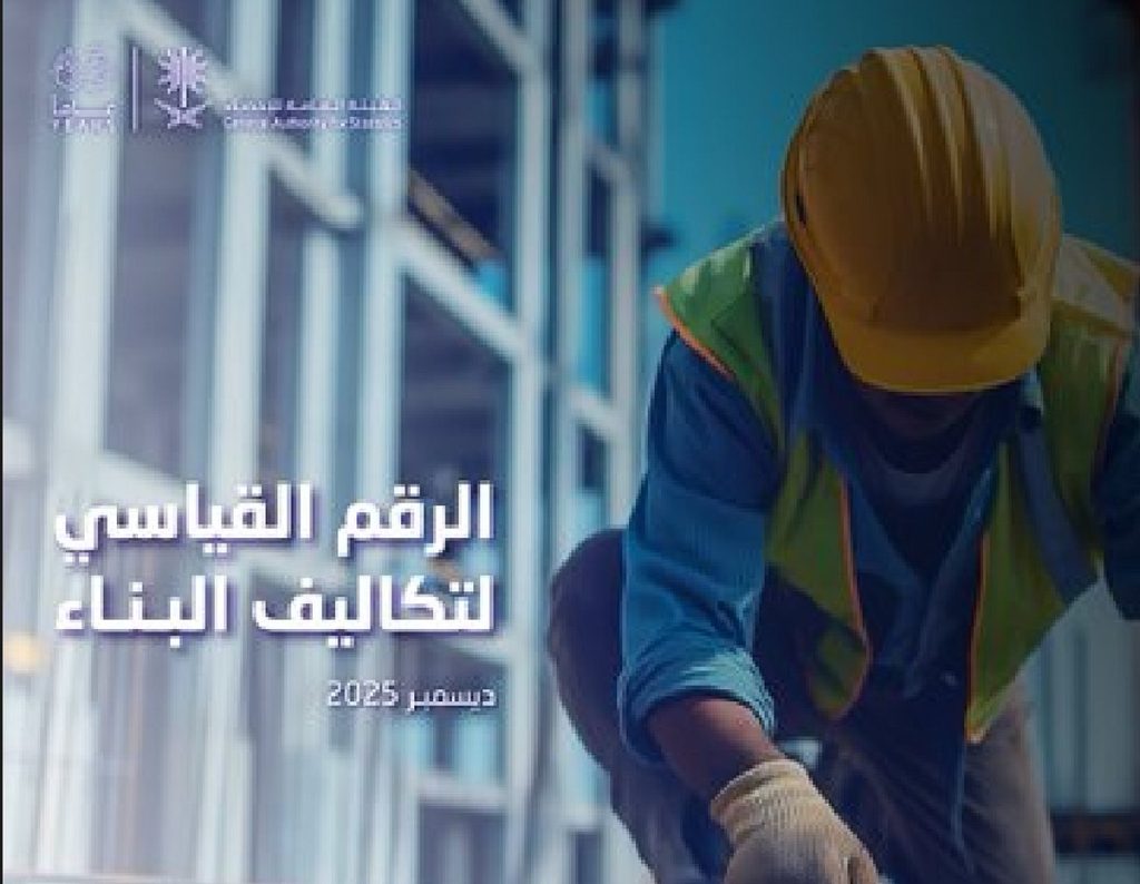 «الإحصاء»: ارتفاع تكاليف البناء بنسبة 1.1% في ديسمبر 2025