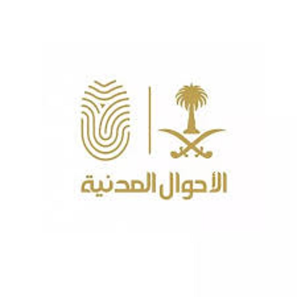 الأحوال المدنية تعلن مواعيد تقديم خدماتها خلال شهر رمضان