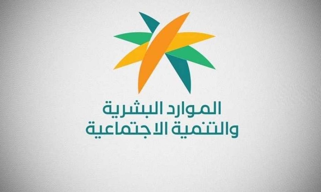 “الموارد البشرية”: إلزام منشآت القطاع الخاص بتوفير فرص تدريبية للخريجين والباحثين عن عمل