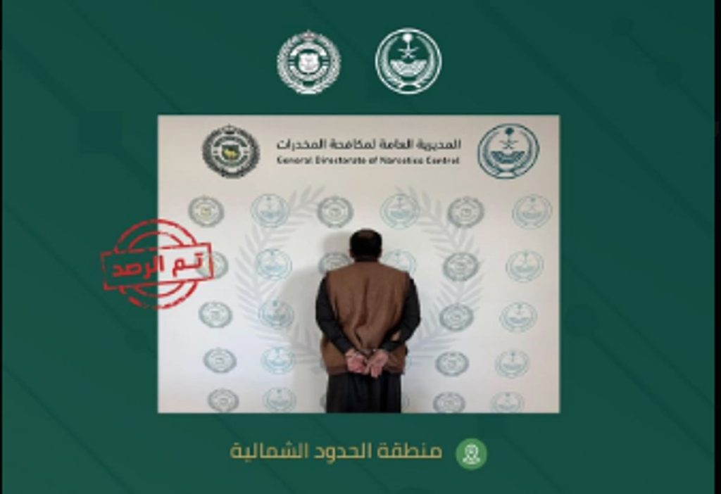 القبض على مواطن بمنطقة الحدود الشمالية لترويجه الحشيش والإمفيتامين