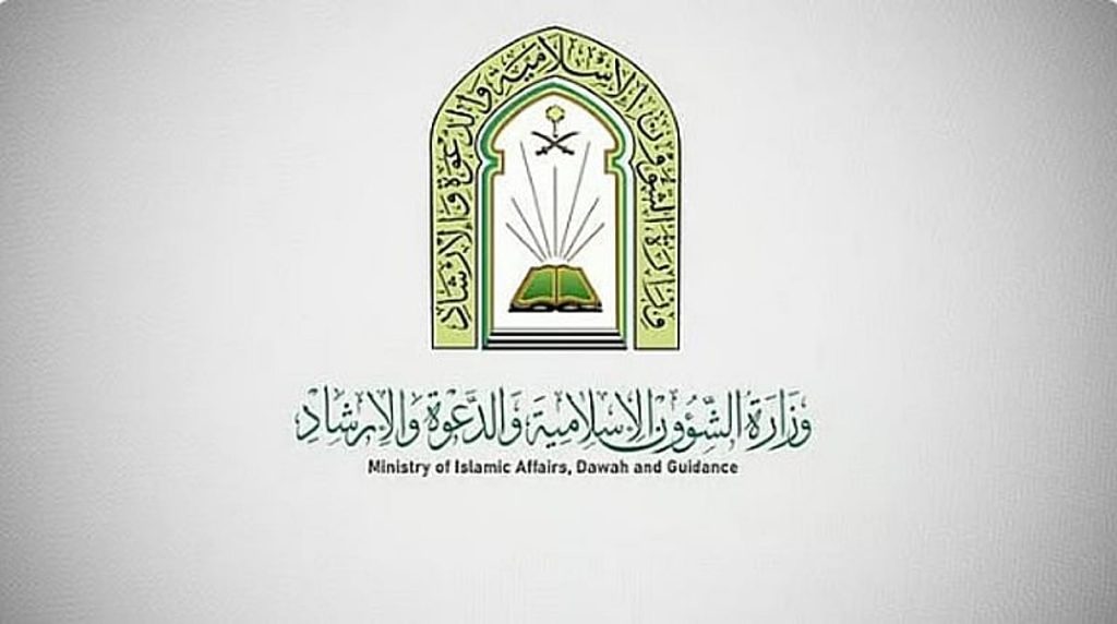 وزارة الشؤون الإسلامية تسلم هدية خادم الحرمين الشريفين من التمور لجورجيا وأستراليا
