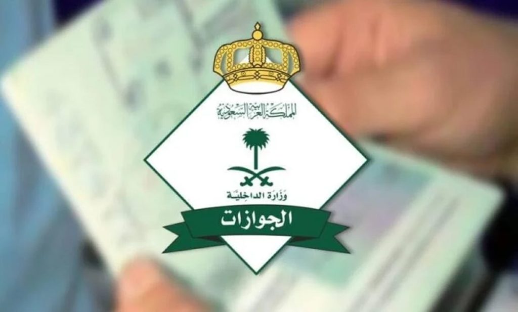 الجوازات توضح خطوات تجديد هوية مقيم لمن هم خارج المملكة