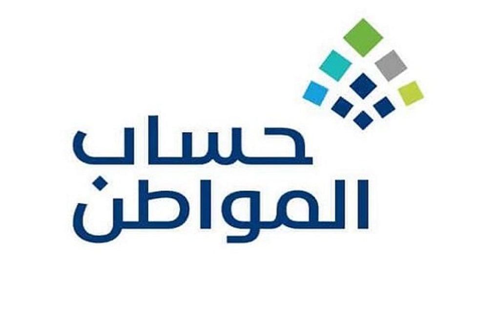 حساب المواطن يوضح الحد الأدنى للعمر المسموح به للتسجيل في البرنامج