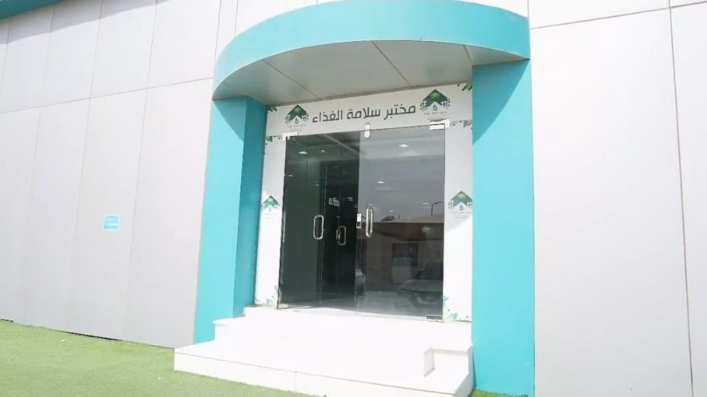 أمانة الحدود الشمالية: اعتماد دولي لمختبر سلامة الغذاء يعزز الرقابة ويحمي المستهلك