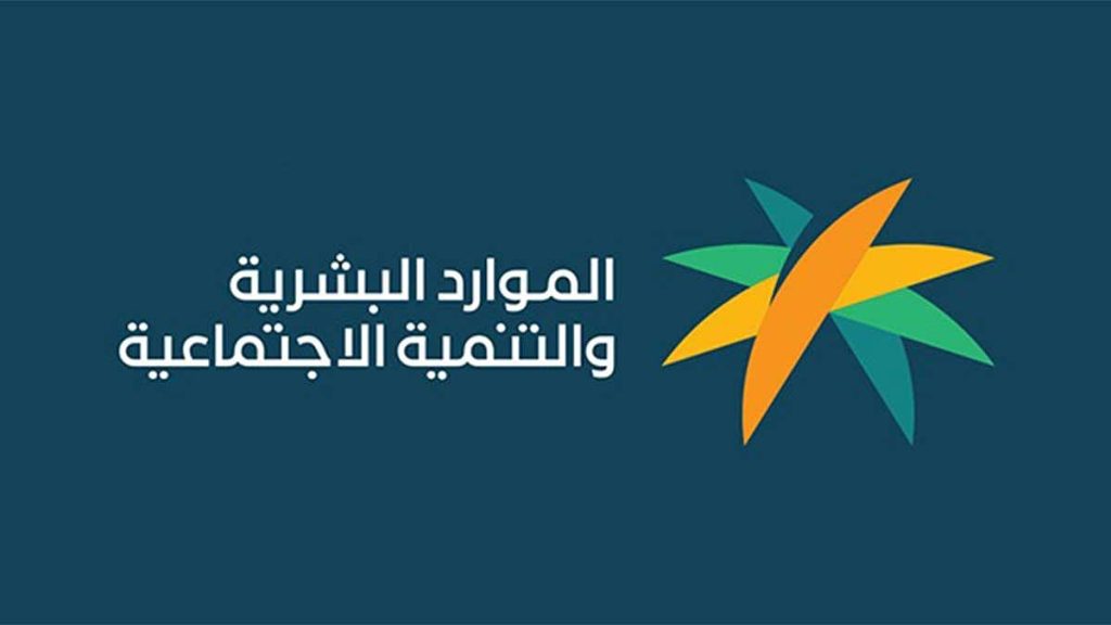“الموارد البشرية” توضح عقوبة الوافد عند تأخره عن المغادرة عقب انتهاء التأشيرة