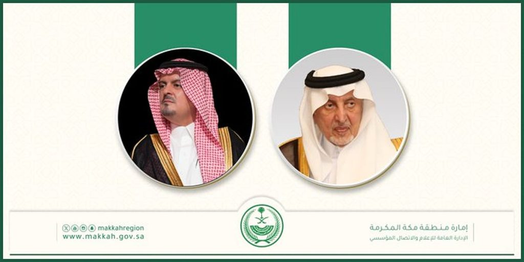 أمير مكة المكرمة يطلع على خطط الجهات التشغيلية لموسم حج 1447هـ