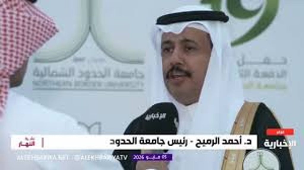 رئيس جامعة الحدود الشمالية: تدشين مشاريع يسهم في توفير بيئة تعليمية متميزة