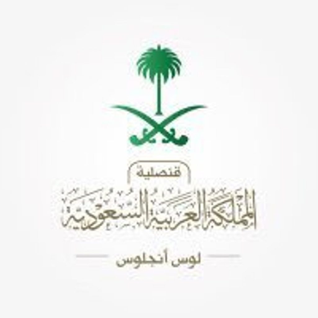 إغلاق قنصلية المملكة في لوس أنجلوس الجمعة المقبل بمناسبة إجازة فدرالية