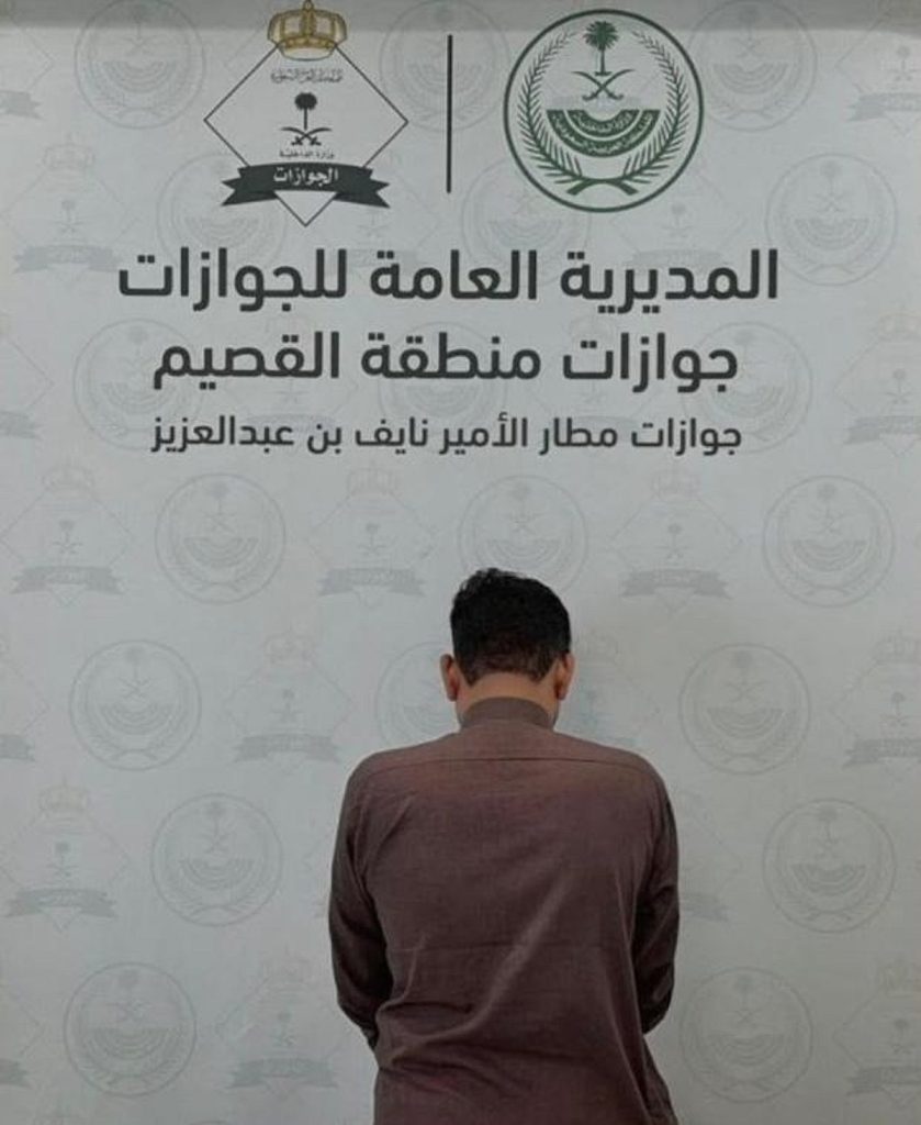 ضبط باكستاني حاول دخول المملكة بطريقة غير مشروعة عبر مطار الأمير نايف بن عبدالعزيز الدولي