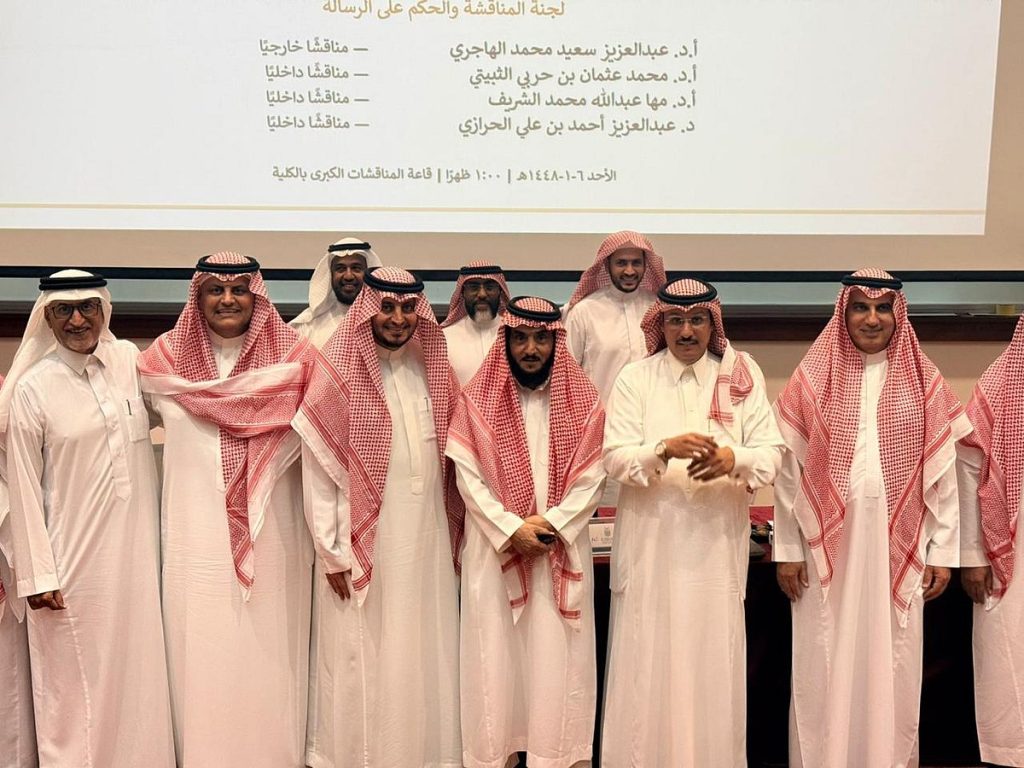 جامعة أم القرى تمنح بندر آل مساعد درجة الدكتوراه عن دراسة لتطوير الأداء المؤسسي بالجامعات السعودية
