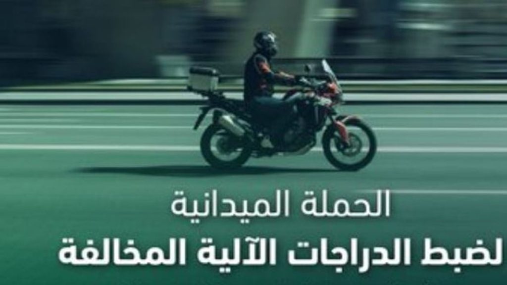 خلال أسبوع.. «المرور» يضبط 7931 دراجة آلية مخالفة بمختلف مناطق المملكة