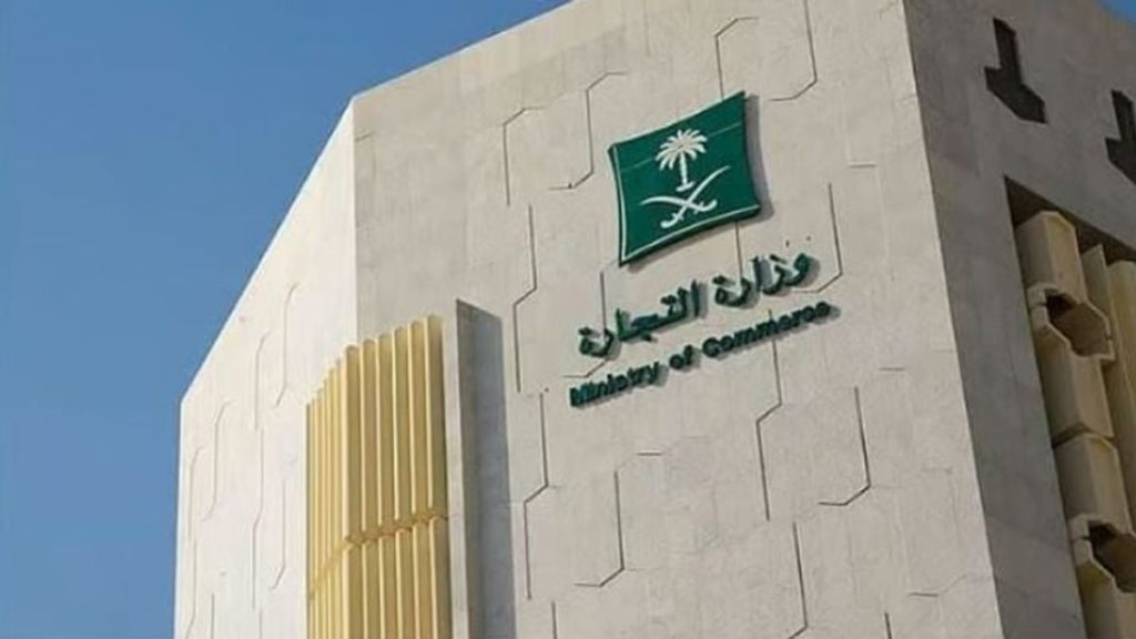 «التجارة» تؤكد أهمية إيداع القوائم المالية للشركات وأثرها في تعزيز كفاءة الأعمال وثقة المستثمرين