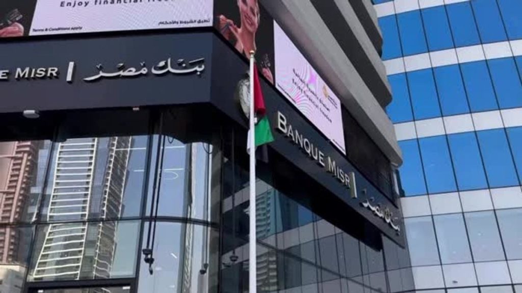 عقوبات أمريكية على بنك مصر بالإمارات بسبب إيران.. والمركزي المصري يرد