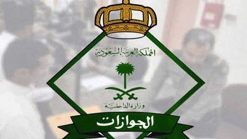 «الجوازات» توضح خطوات تمديد تأشيرة الخروج والعودة للعمالة المهنية خارج المملكة إلكترونيًا